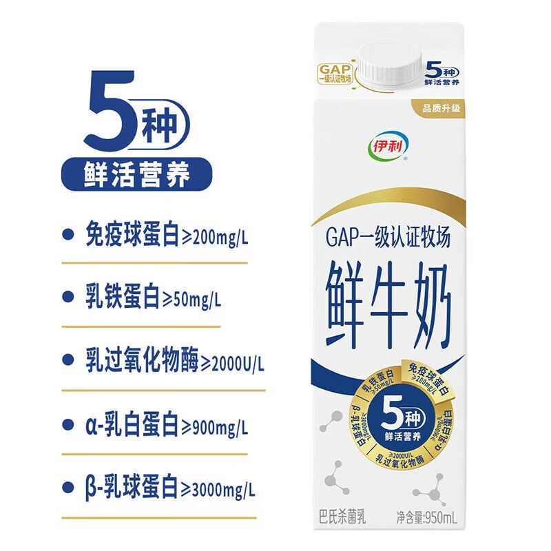 伊利鲜牛奶950ml/盒装 巴氏乳全脂新鲜生牛乳早餐纯牛奶 鲜牛奶950ml*2盒