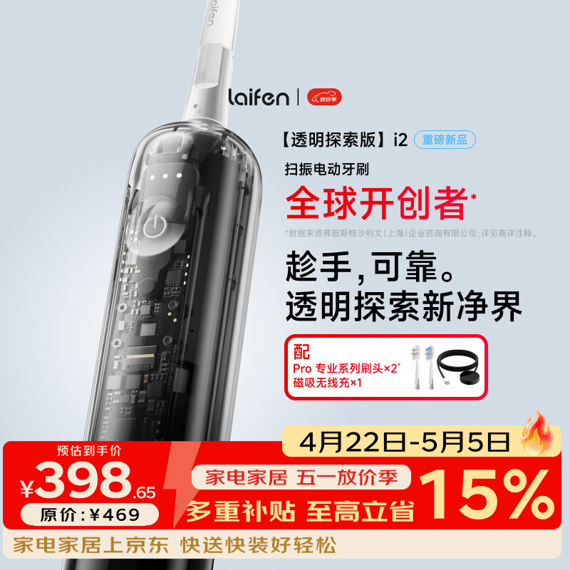 徕芬二代扫振电动牙刷 i2透明探索版 莱芬深度清洁护龈成人牙刷 情侣送男友/女友情人节礼物 透明探索款