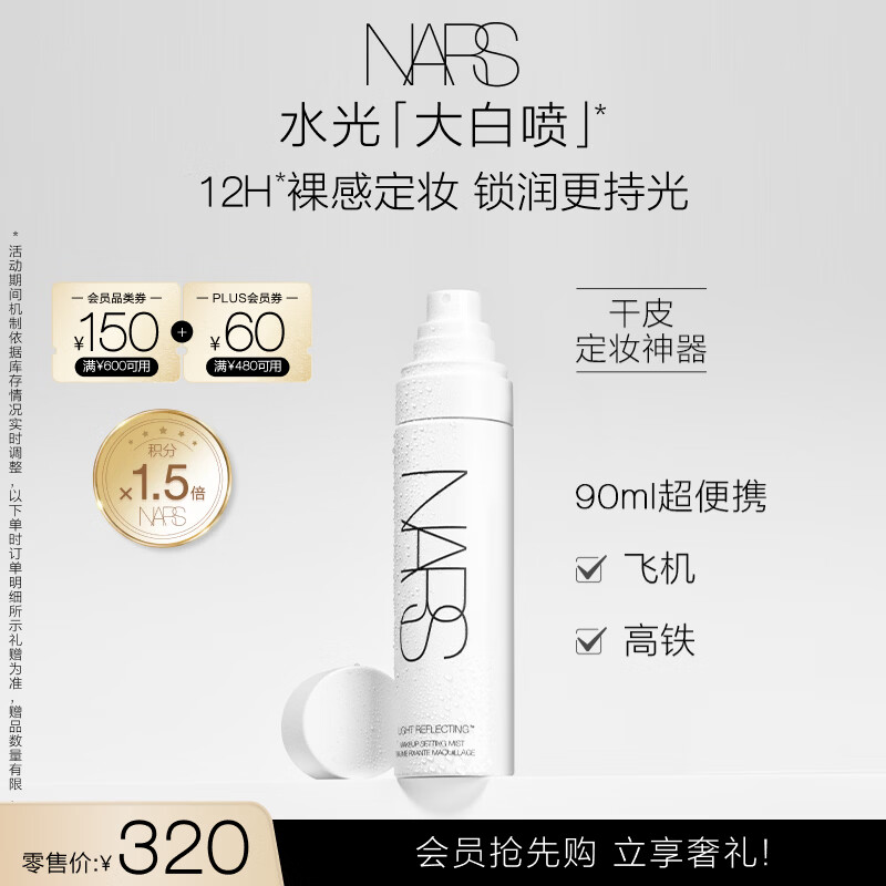 NARS【618抢先购】全新水光大白喷90ml锁妆无膜感保湿不粘腻母亲节