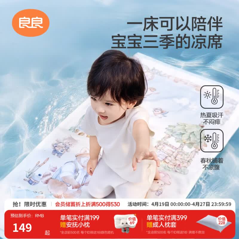 良良（liangliang）婴儿凉席苎麻a类母婴级可机洗新生儿宝宝幼儿园凉席专用午睡床垫 【持久凉】天丝苎麻-浣溪 120*65cm