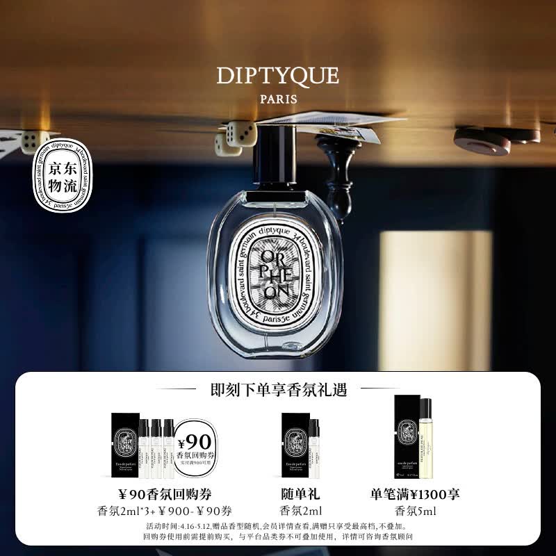 蒂普提克（Diptyque）奥费恩淡香水100ml 爵梦香氛香水礼盒 生日礼物送女友母亲节礼物