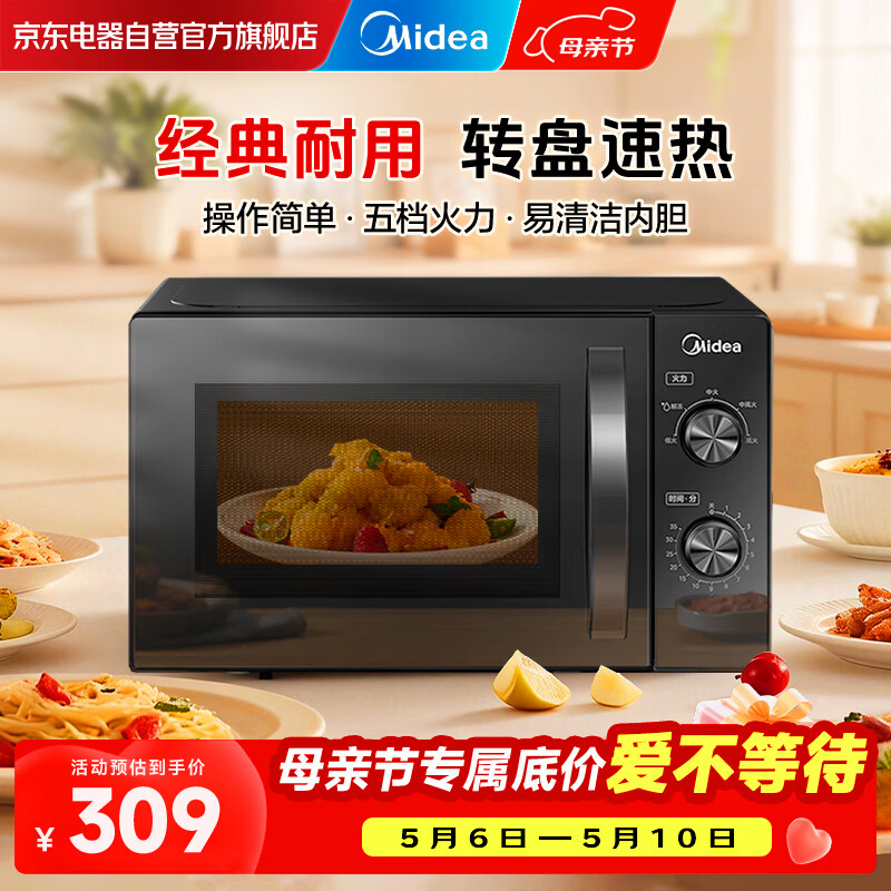美的（Midea）家用便捷微波炉 转盘加热 五档火力 双旋钮操控 高温杀菌智能解冻 易洁内胆 M20C