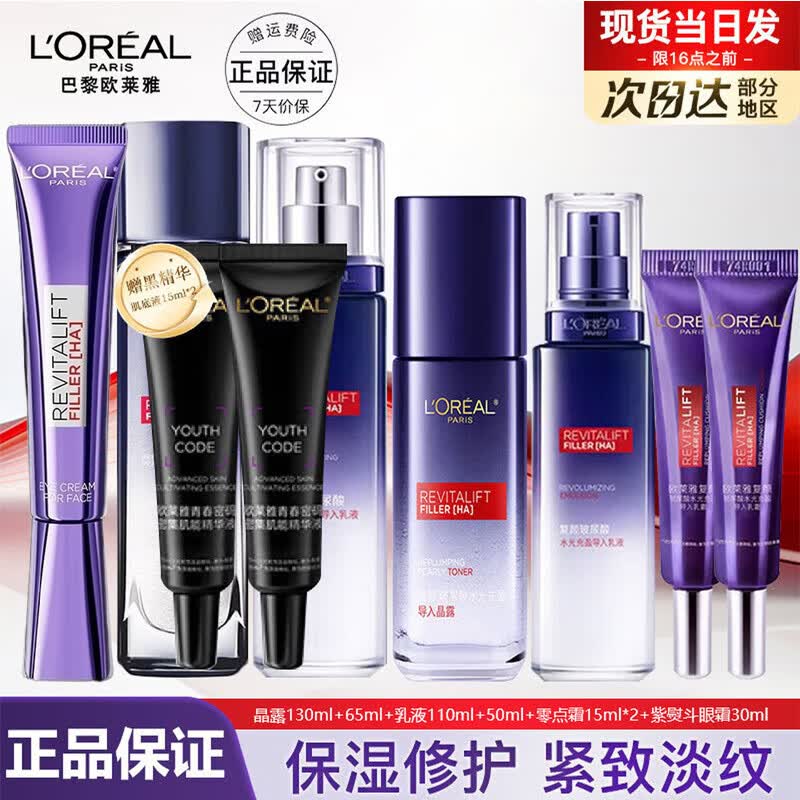 欧莱雅（LOREAL）护肤品套装玻色因水乳套装盒秋冬补水保湿紧致化妆生日礼物送女友 【礼盒】9件套：水+乳+精华+霜+眼霜