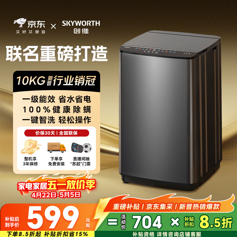 创维10公斤波轮洗衣机全自动京东自营 宿舍租房神器 一级能效 家用省水电 以旧换新  补贴 T100X