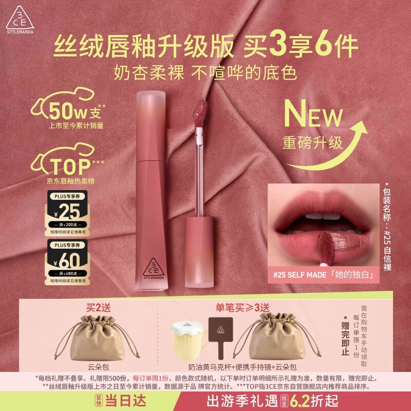 3ce丝绒唇釉升级版#25 SELFMADE 她的独白口红生日礼物送女友