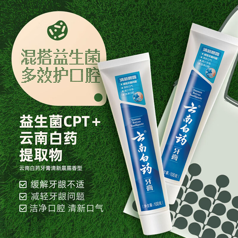 云南白药益生菌热门牙膏套装清新口气去口臭护龈牙膏6支500g+环保购物袋