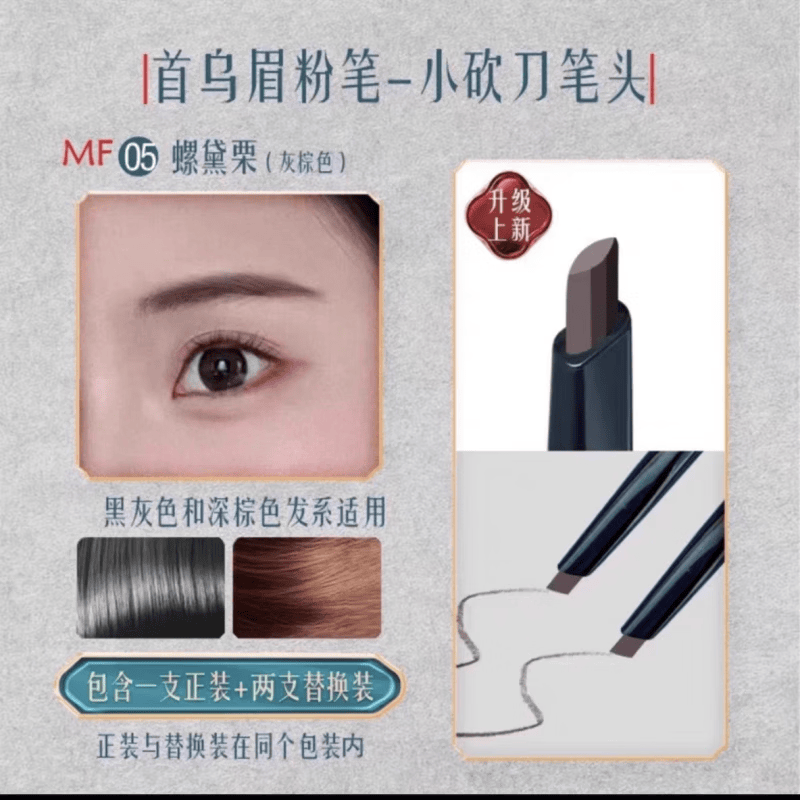 花西子眉笔首乌持久防水不脱色野生眉根根分明自然眉粉笔懒人正品礼物送 拍1享3眉粉笔MF05 螺黛栗-纤细版