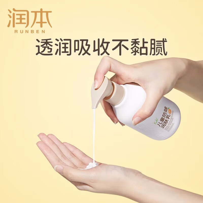 润本（RUNBEN）儿童身体乳保湿水润补水婴儿全身润肤乳宝宝秋冬干燥止痒防皴干裂 【儿童秋冬款】300mL防皴润肤乳
