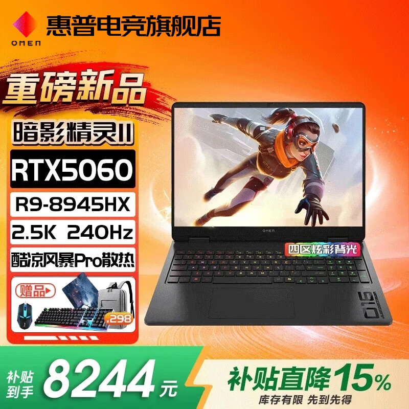 惠普（HP）omen暗影精灵11锐龙版【国家补贴2025新品】R9高性能电竞游戏本全能笔记本手提电脑 新锐龙R9-8945HX丨5060满血丨32G 【联系客服可升级】高速内存丨1T高速固态丨官方标配 16.1英寸2.5K丨240Hz电竞屏丨DC护眼屏 黑色