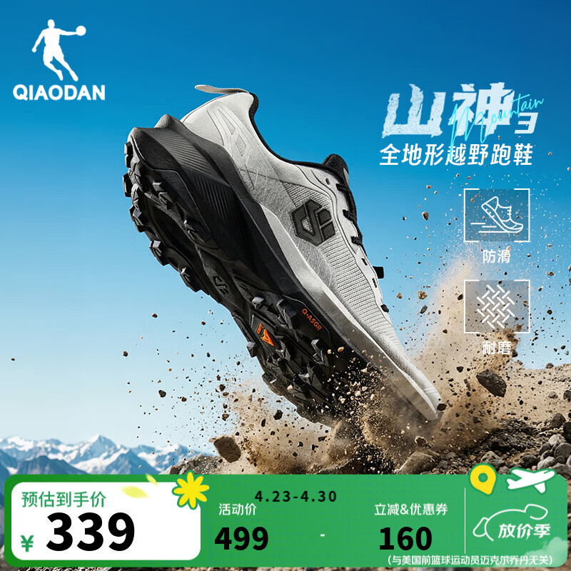 乔丹山神3.0丨全地形越野跑鞋户外运动鞋男夏季新款跑步鞋耐磨缓冲女 灰银色/银色-男 43