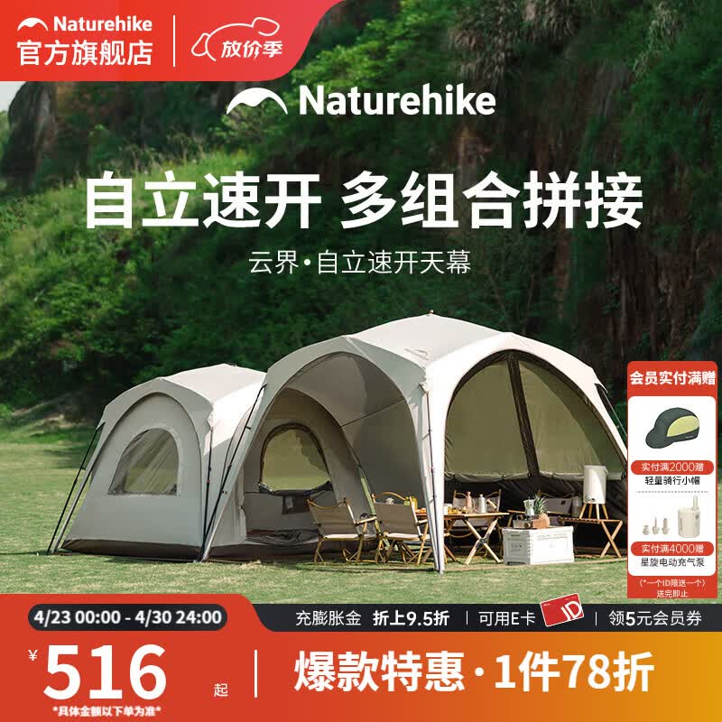 Naturehike挪客云界自立速开天幕帐篷秋冬户外露营防风防雨穹顶遮阳棚 钛黑胶速开天幕【大号】