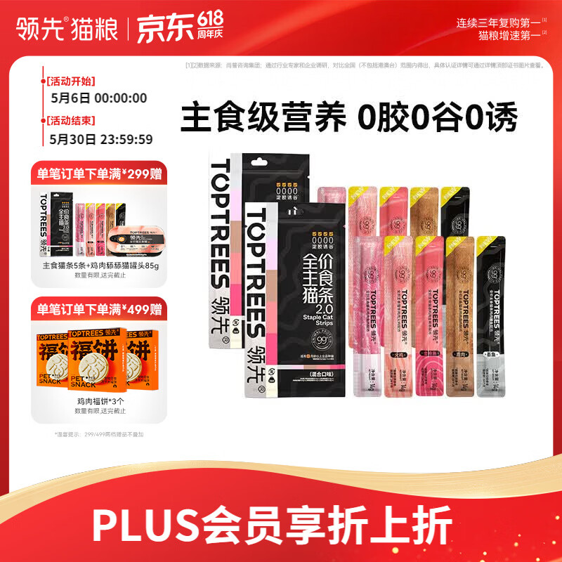 领先主食猫条14g*10条 9.9元 - 86线报