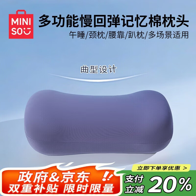 名创优品（MINISO）多功能枕头办公室午睡枕趴睡枕腰靠学生午休神器便携式靠枕