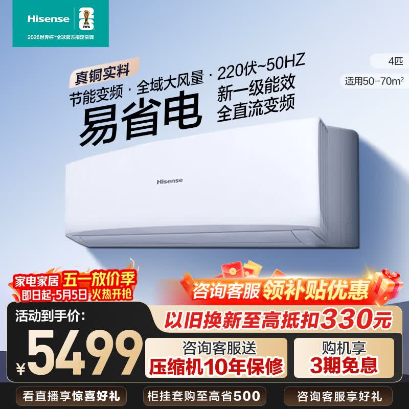海信（Hisense）4匹挂机/5匹 易省电 空调挂机 壁挂式大功率变频空调 家用商店餐馆车间厂房单位学校快速冷暖节能 4匹一级能效FKFR-90GW/B4C3EA