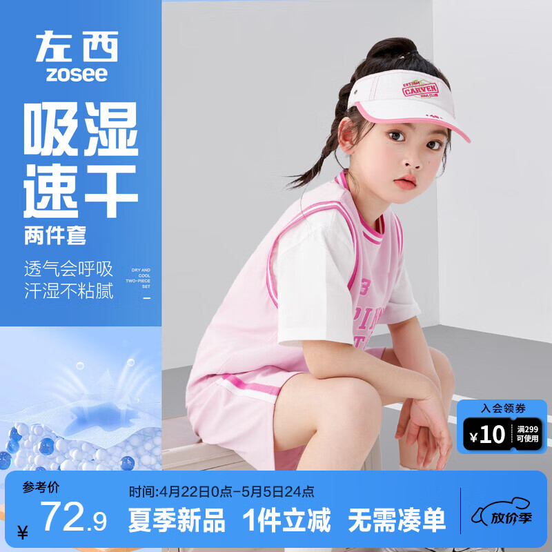 左西女童运动套装夏季儿童吸湿速干夏装2026新款短袖两件套 粉色 110