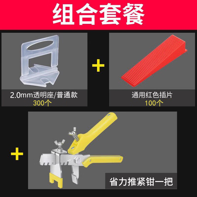保联瓷砖找平器调平器卡子磁砖定位找平器缝卡贴地板砖红插片底座钳子 2.0底座300个+插片100个+钳1把