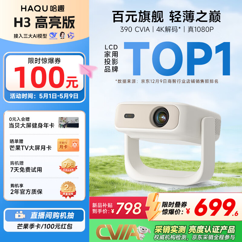 哈趣H3 高亮版 投影仪家用 轻薄便携 1080P高清  家庭影院 智能卧室宿舍投影机