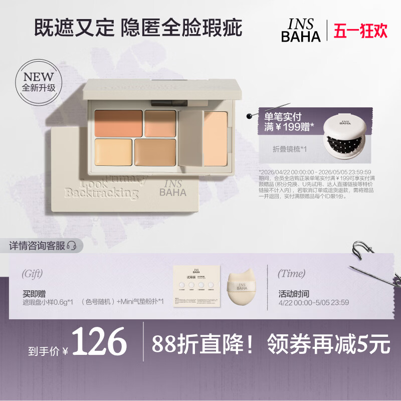 原色波塔（INSBAHA）面部遮瑕盘多效遮瑕膏提亮痘印黑眼圈泪沟持久斑点滋润七夕礼物 01匀净归真 【自然/白皙肤色】 10.4g