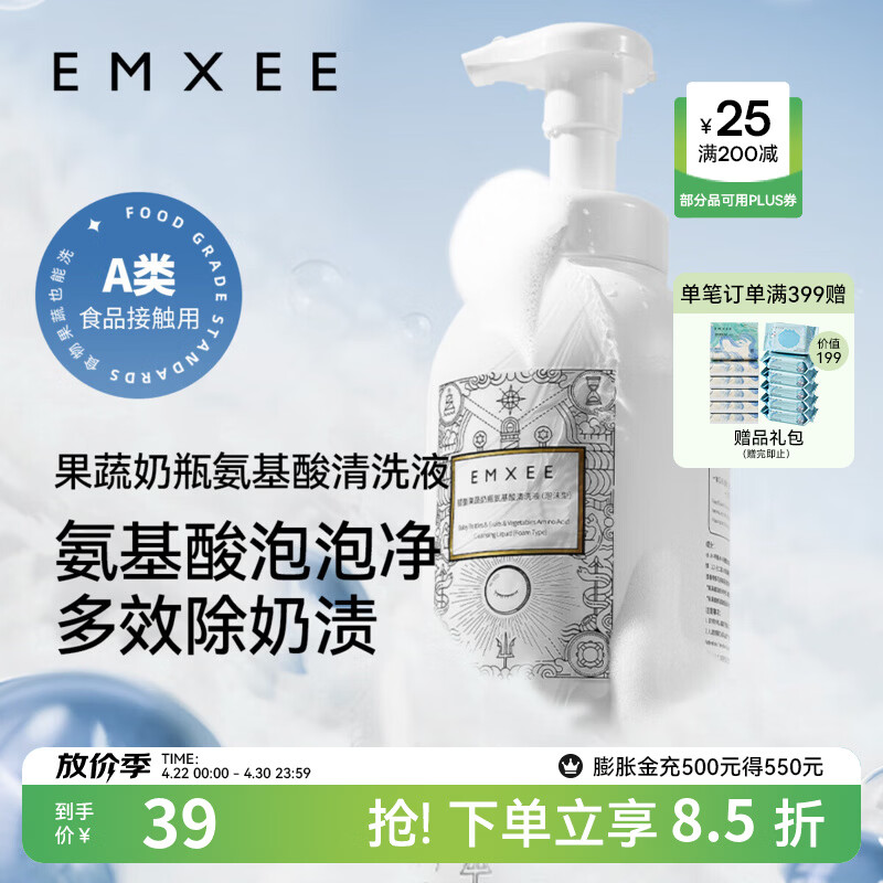 嫚熙（EMXEE）奶瓶清洁剂婴儿可用洗奶瓶清洗餐具玩具洗洁精宝宝果蔬清洗剂 清洗液500ml