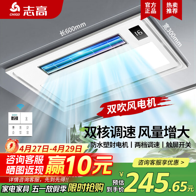 志高（CHIGO）凉霸照明换气超薄冷霸厨房集成吊顶吹风扇卫生间嵌入式冷风扇遥控 遥控双电机吹风+照明负离子换气