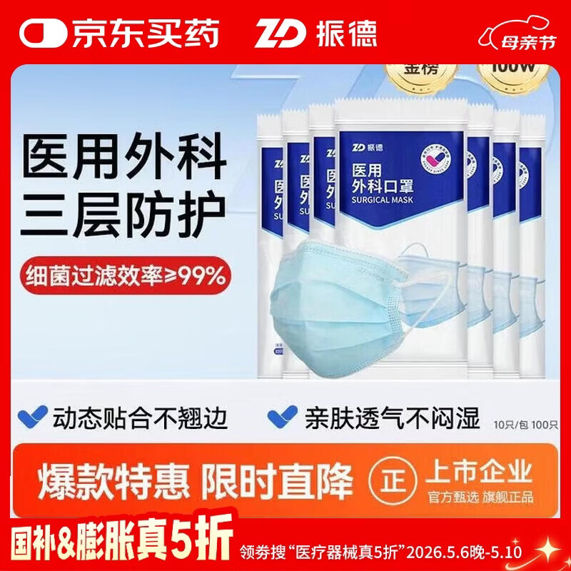 振德一次性医用外科口罩成人儿童防晒口罩防花粉尘口罩蓝色100只 