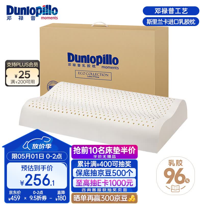 邓禄普（Dunlopillo）ECO波浪枕 斯里兰卡进口天然乳胶枕头 颈椎枕 