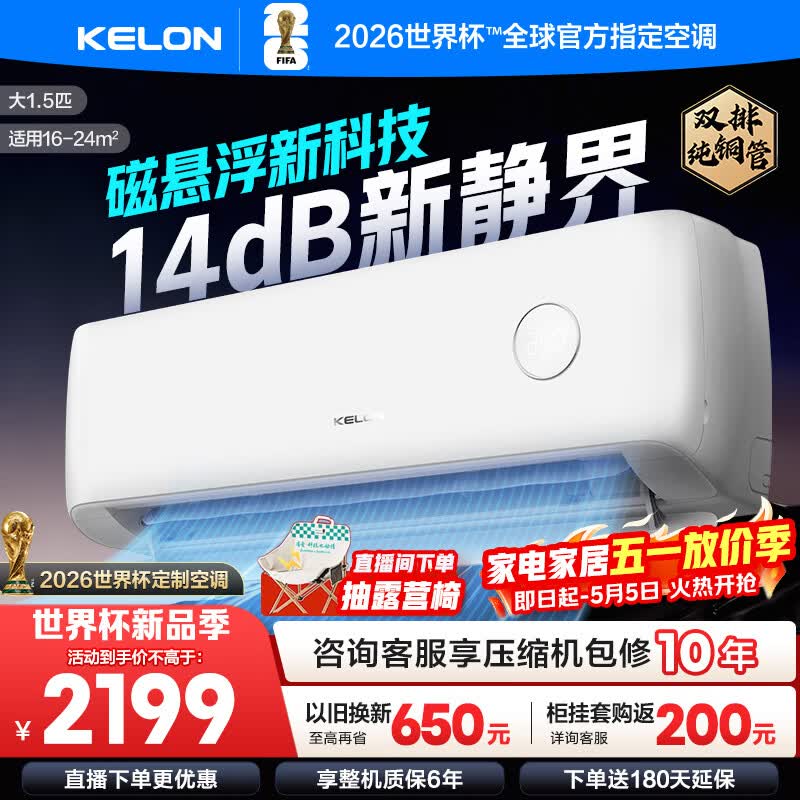 科龙（KELON）空调大1.5匹云朵猫Max二代 海信出品 磁悬浮科技14分贝轻音 卧室变频冷暖 省电卧室挂机 静省电 大1.5匹 云朵猫 Max二代