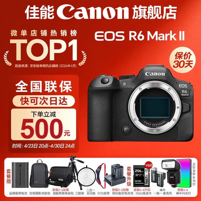 佳能r623代相机  二代mark2 全画幅微单vlog相机 机身4K拍摄套机相机 R6二代拆单机身【三期免息】 官方标配【不含内存卡相机包等必要配件 推荐选套餐】
