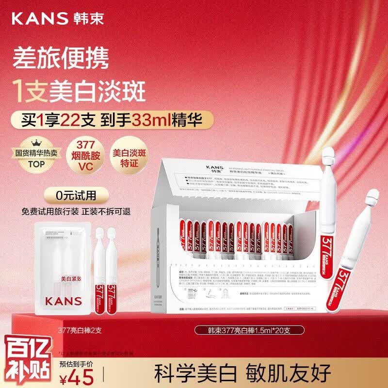 韩束377亮白棒次抛精华液美白淡斑烟酰胺祛黄提亮补水护肤母亲节礼物