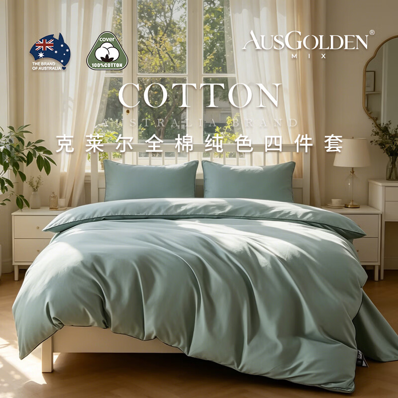 AusGolden100%轻奢贡缎纯棉床上四件套A类澳洲长绒棉纯色双面床单被套 绿/灰 床单款 （被套220*240cm）