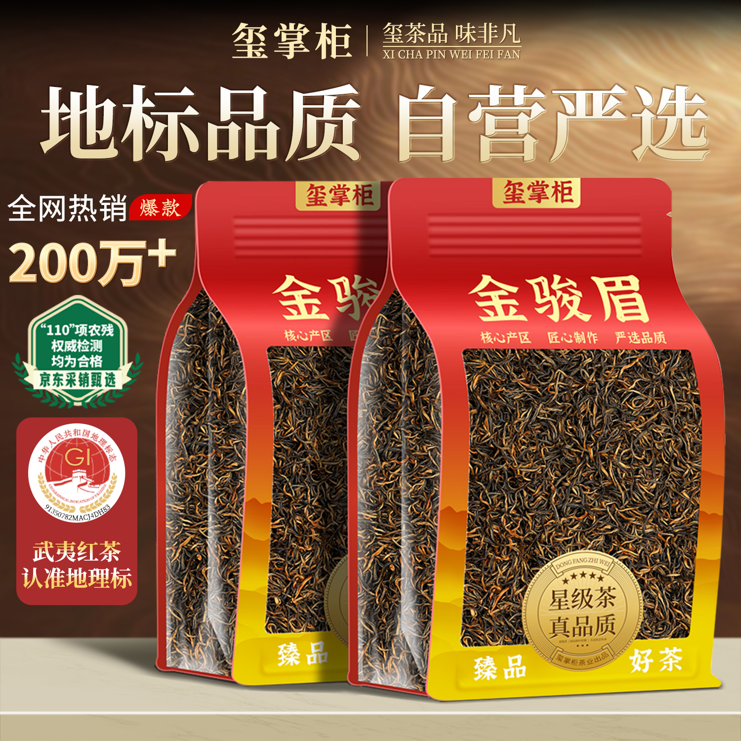玺掌柜茶叶武夷红茶金骏眉300g特级2026新茶浓香蜜香型口粮茶自己喝袋装