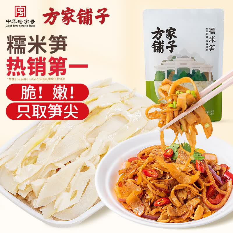 方家铺子中华老字号糯米笋520g 嫩笋尖笋丝竹笋干煲汤火锅食材炒菜凉拌
