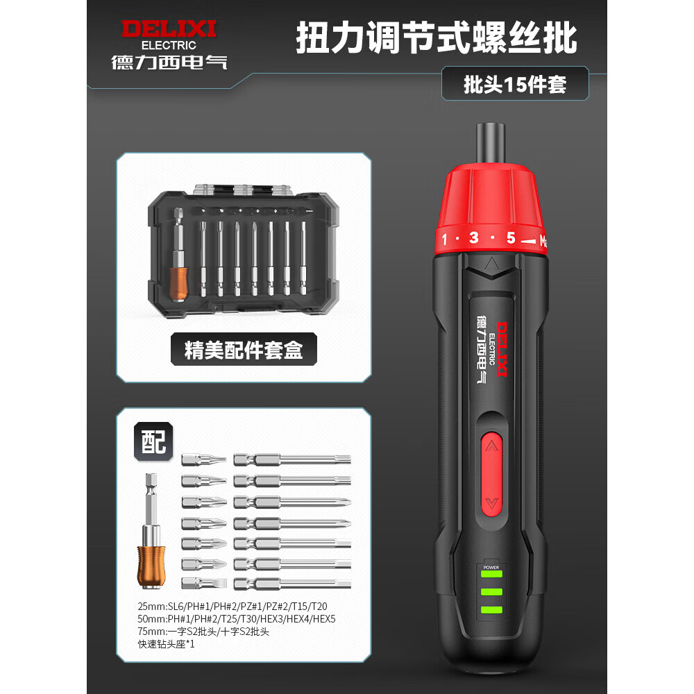 德力西电气（DELIXI ELECTRIC）电动螺丝刀充电家用电钻螺丝批小型迷你起子机工具套装便携工业 【6档机械调扭】+15件批头套盒