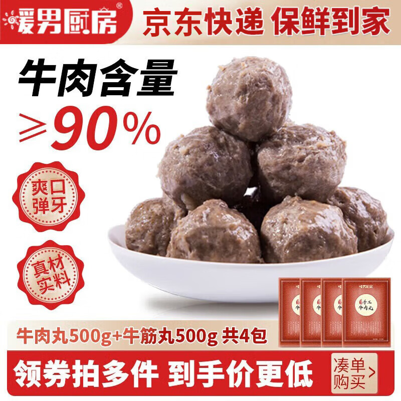 暖男厨房潮汕牛肉丸手打正宗潮州牛筋丸花枝墨鱼丸火锅食材烧烤早餐关东煮 手打牛肉丸500g 手打牛筋丸500g 【顺丰发货 超值组合】