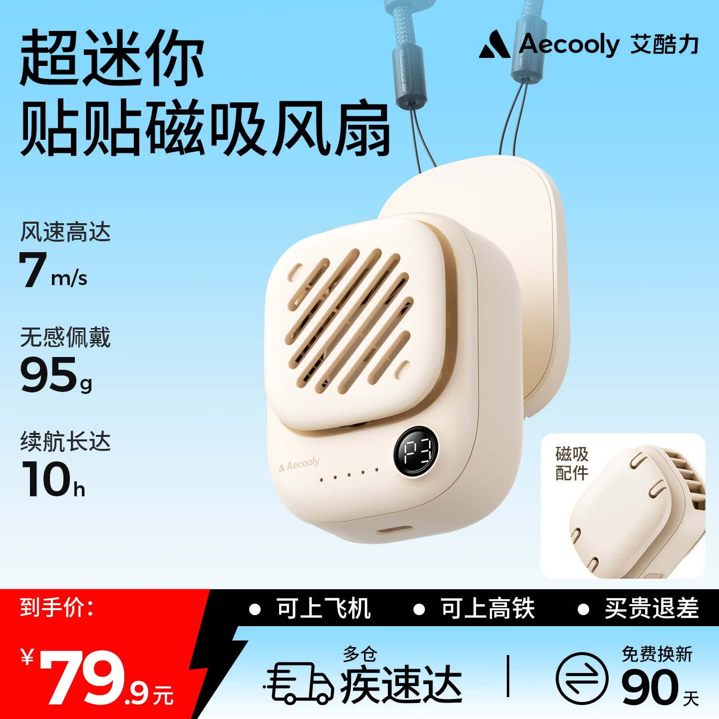 Aecooly艾酷力挂脖风扇磁吸贴贴扇手持小型迷你USB充电静音便携式宿舍床上办公室户外降温小风扇长续航 香槟杏 | 强磁吸附 100g无感佩戴