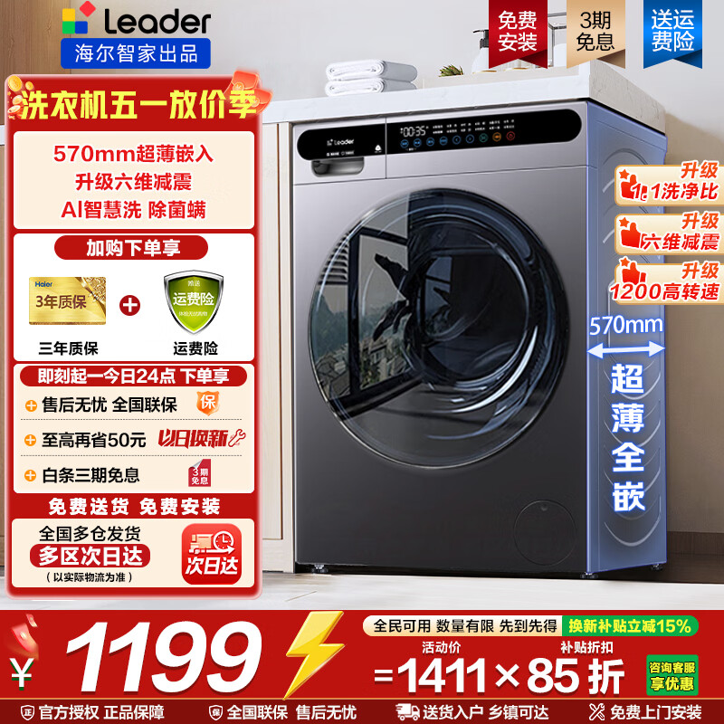 海尔10kg洗烘一体机到手价1409元