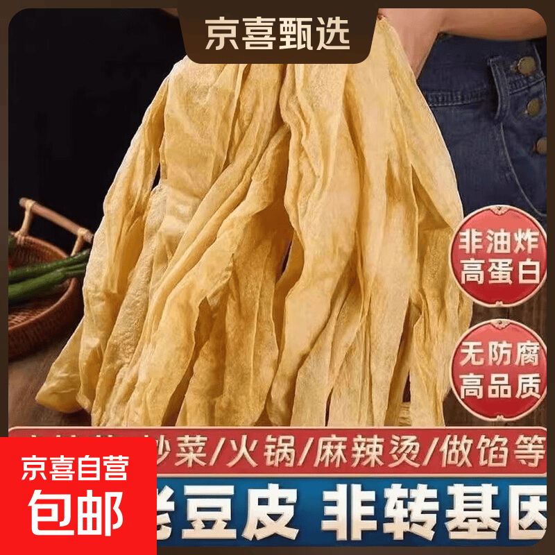 老豆皮优质传统头层豆腐皮手工干货涮火锅凉拌炒菜营养丰富豆制品 老豆皮 100克  3小袋子