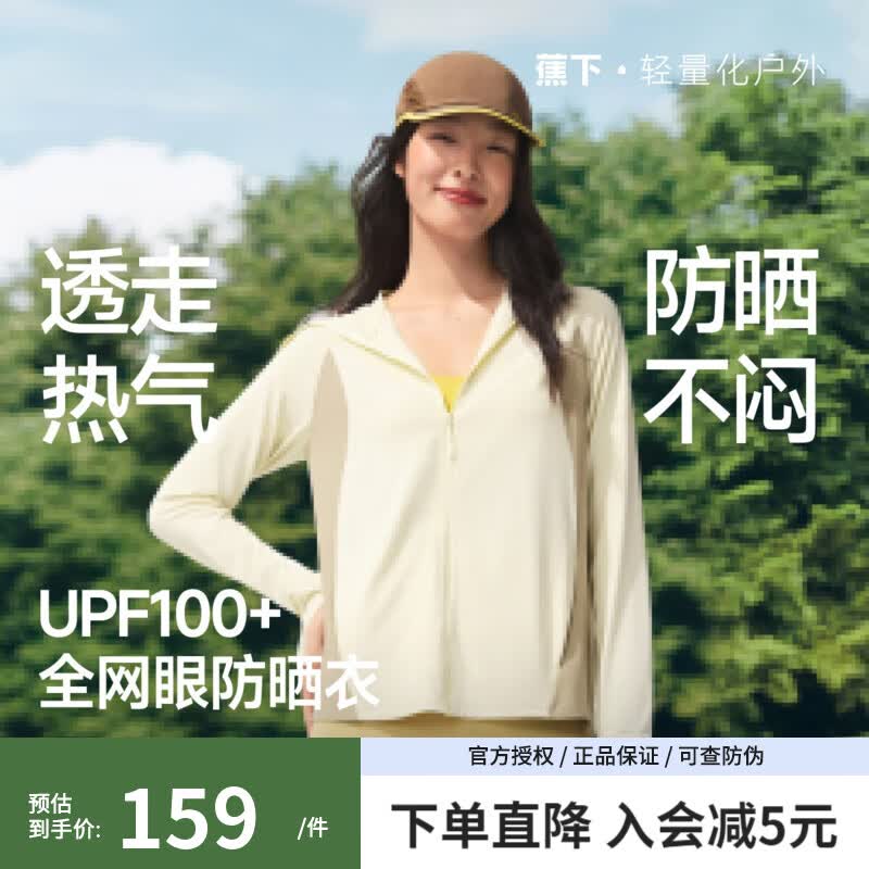 蕉下透气宽松防晒衣女款夏季防紫外线皮肤衣薄款凉感运动防晒外套 沙杏咖 XL