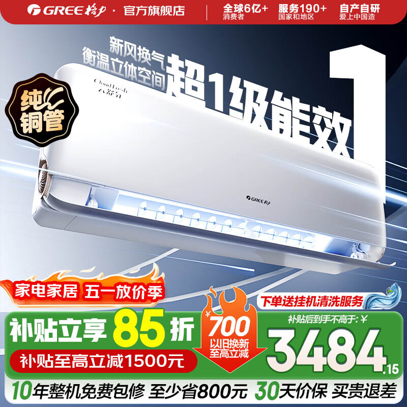 格力（GREE）新风空调1.5匹 云舒氧 新1级能效 壁挂式卧室高温空调挂机 家电国家补贴 以旧换新 风不吹人 云舒氧 新一级能效新风空调 1.5匹