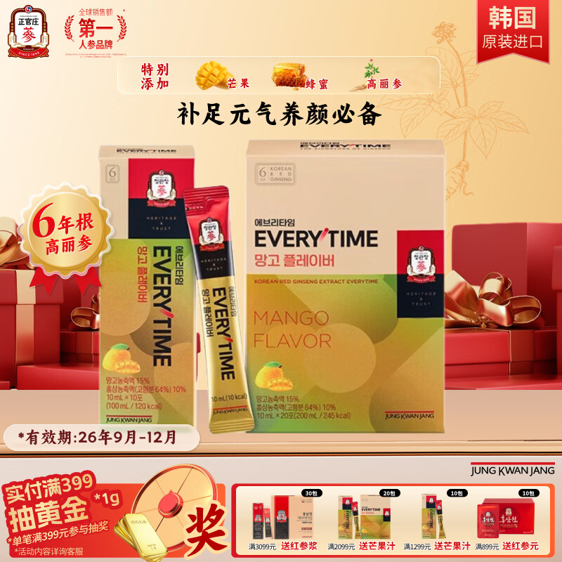 正官庄人参6年根高丽参芒果味EVERYTIME 10ml*20包 母亲节礼物