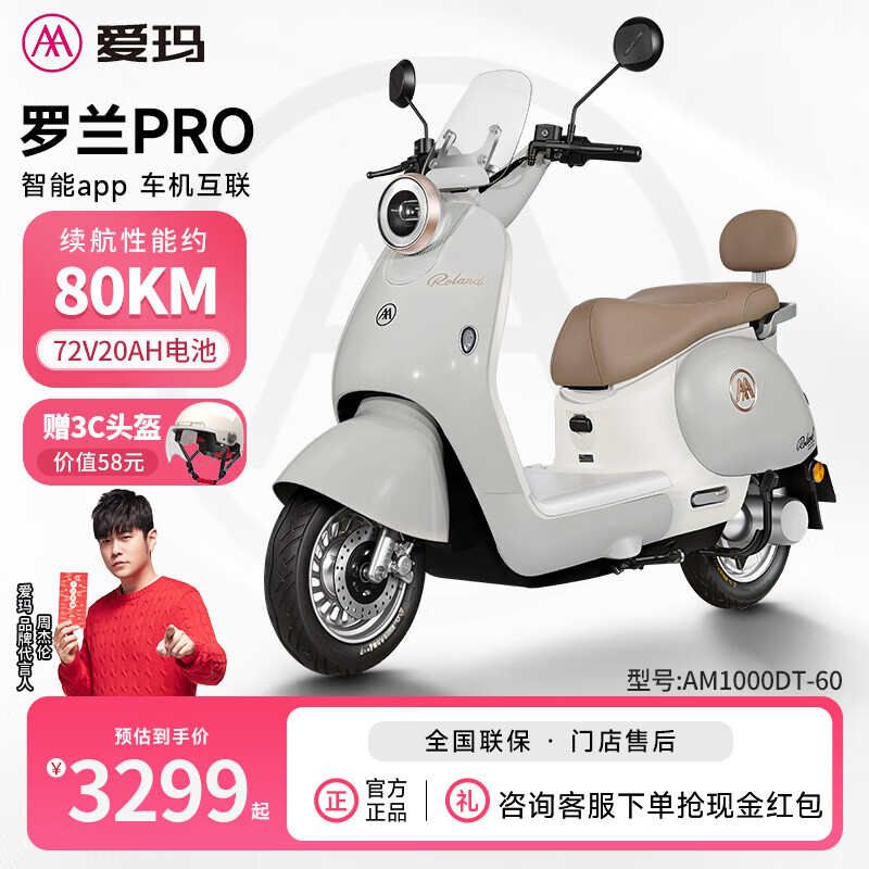 爱玛（AIMA）罗兰pro电动车大电池大动力长续航女生上班代步车智能电动摩托车 淡雾灰【72V20AH+能量回收】