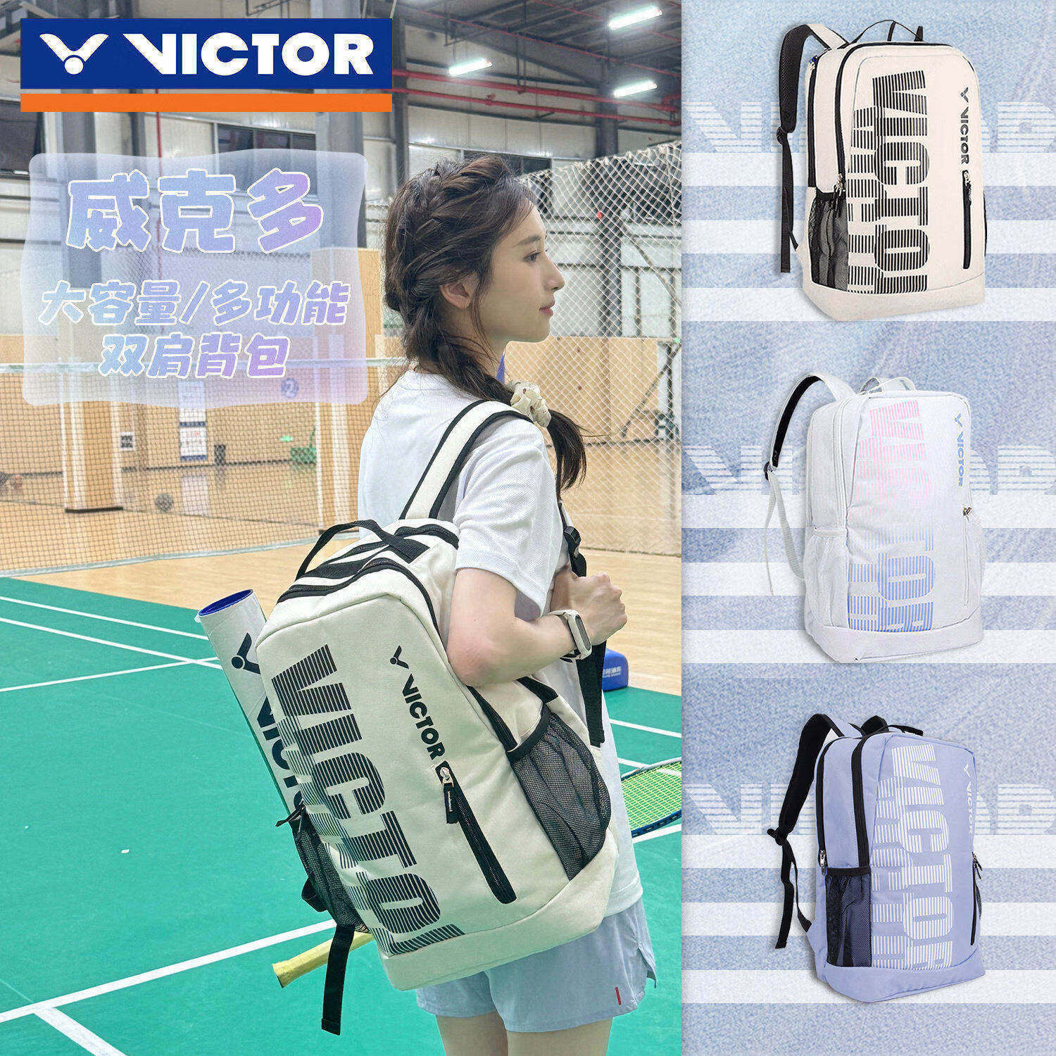 威克多（VICTOR）胜利羽毛球双肩背包BR6013多功能大容量运动训练专用 BR6013L 暖白