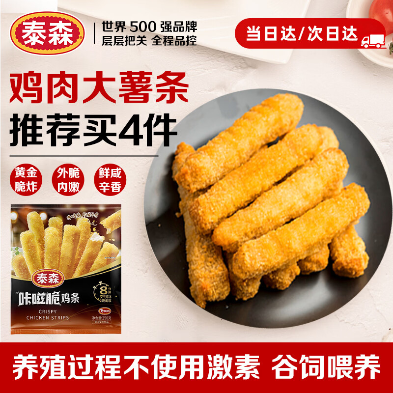 泰森（Tyson）咔嗞脆鸡条250g无骨鸡柳炸鸡鸡块空气炸锅鸡肉生鲜食材