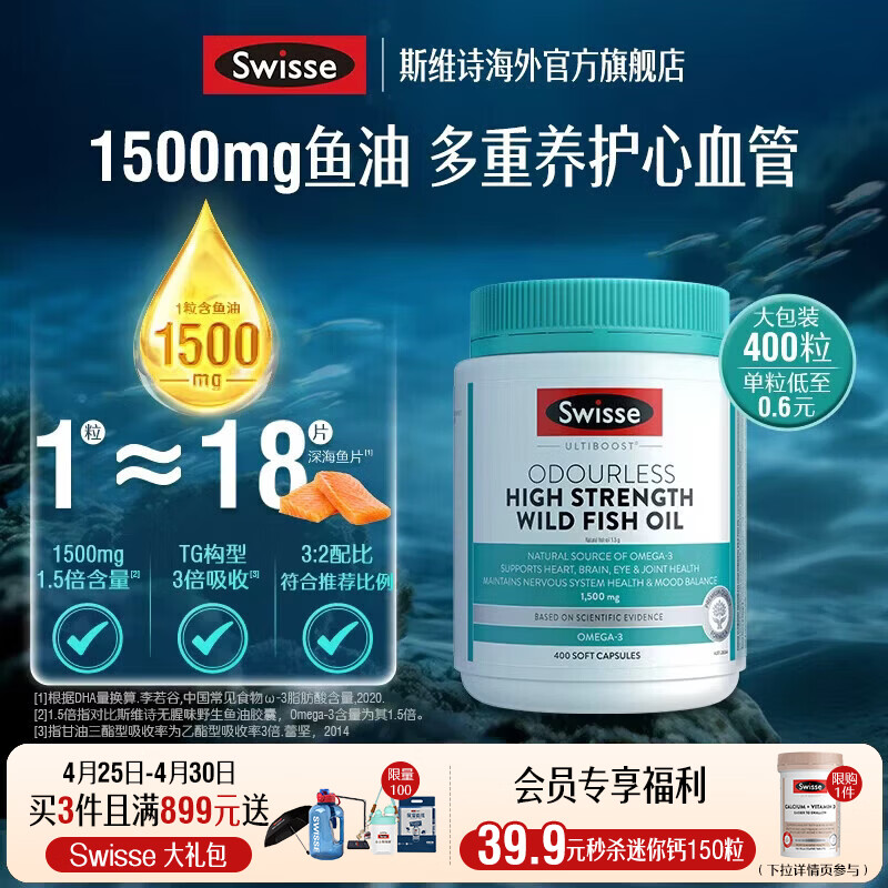 Swisse无腥高浓度深海鱼油胶囊1500mg400粒*1瓶天然欧米伽3含DHAEPA