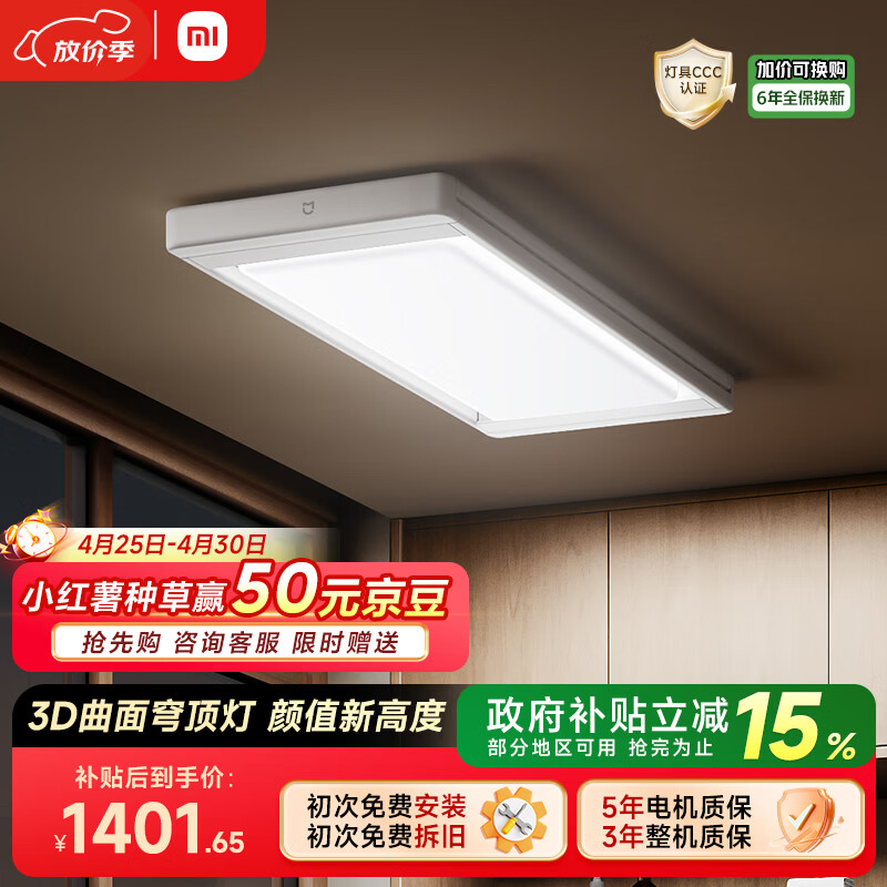 米家智能晾衣机2 Pro 【国家补贴】小米电动隐形晾衣架3D曲面穹顶灯