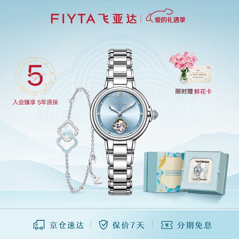 飞亚达（FIYTA）“柿柿如意”宋瓷款女机械表配好柿成双手链礼盒【母亲节礼物】