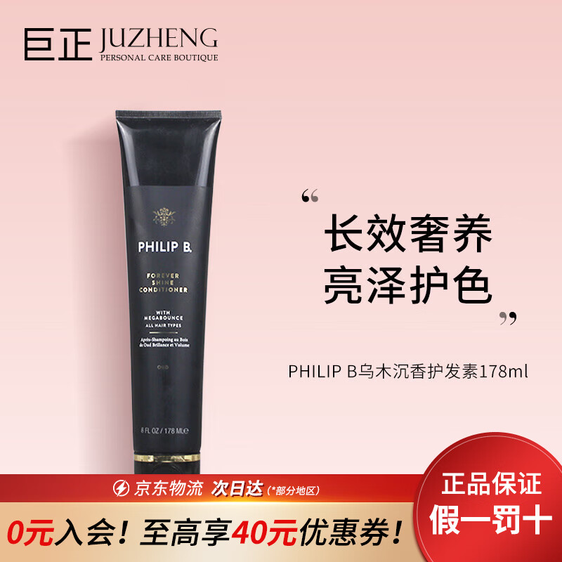 PHILIP B裴利毕 皇家乌木沉香护发素178ML 亮泽护色深层渗透 修护滋养 乌木沉香护发素178ml