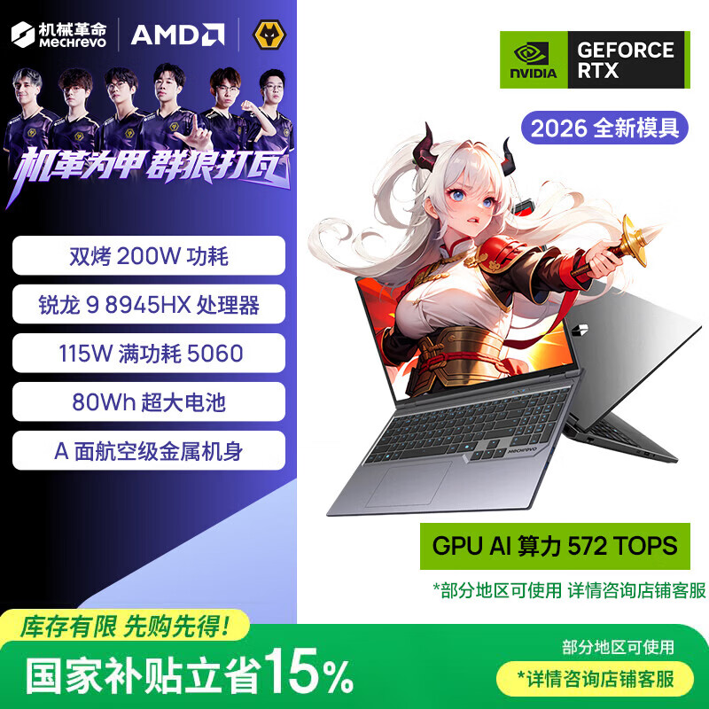 机械革命蛟龙16Pro 2026  16英寸游戏电竞笔记本电脑(R9-8945HX 16G 1T RTX5060 180Hz 灰) 