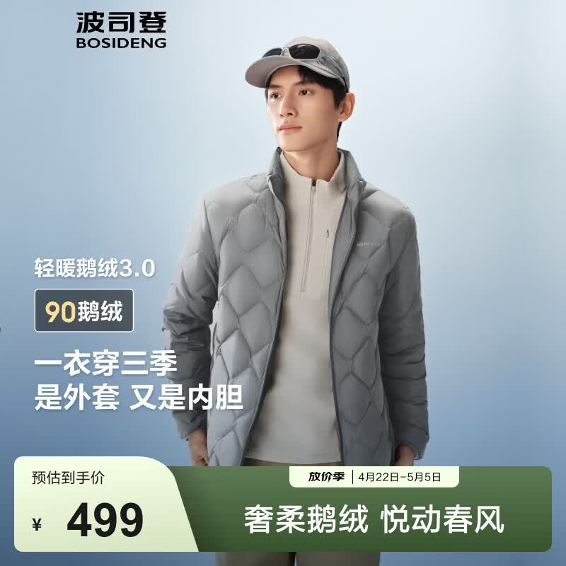 波司登（BOSIDENG）90鹅绒轻薄春秋羽绒服男短款菱格纹立领轻盈保暖羽绒内胆 远山灰8C88-格雷系 M 175/96A 体重约130-140斤