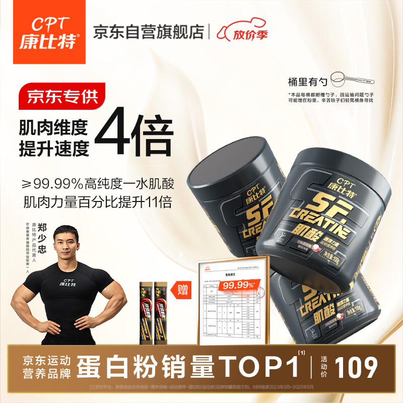 康比特肌酸一水肌酸纯度99.99%耐力爆发运动健身纯肌酸300g白桃荔枝味